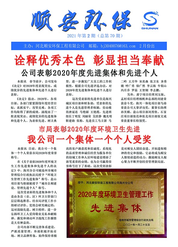 《顺安环保》2021年第二期月刊